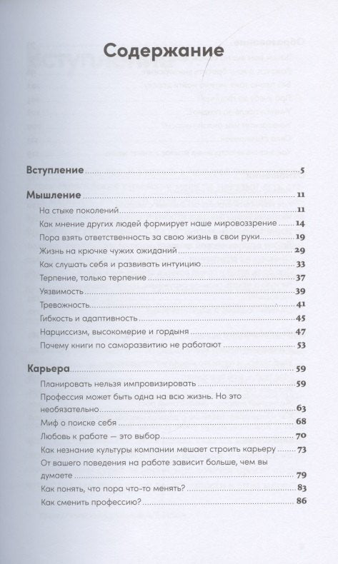 Пока мне не исполнилось 30: Что важно понять и сделать уже сейчас