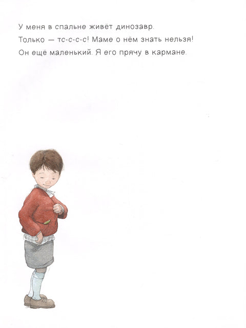 Что мне делать с динозавром?