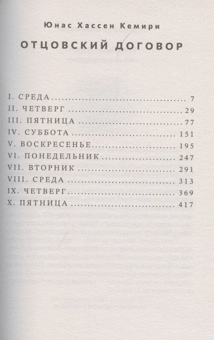 Отцовский договор