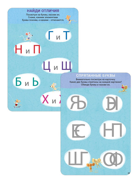 Асборн - карточки. Изучаем буквы с нейропсихологом 4+