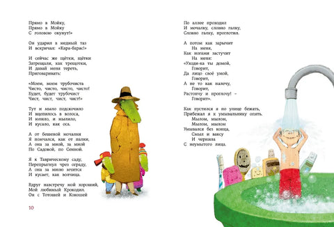 Большая книга стихов и сказок