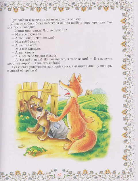 100 сказок. Золотая коллекция