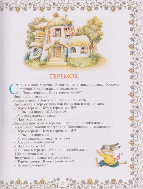 100 сказок. Золотая коллекция