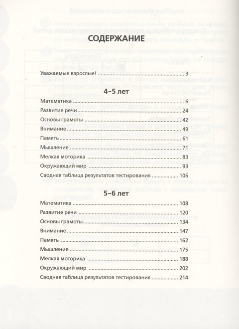 Тесты для дошкольников. Самый полный сборник