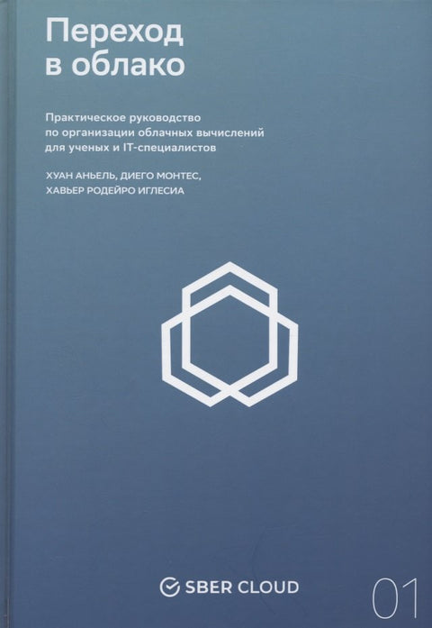 Přechod do cloudu: Praktický průvodce cloudovými technologiemi pro vědce a IT profesionály