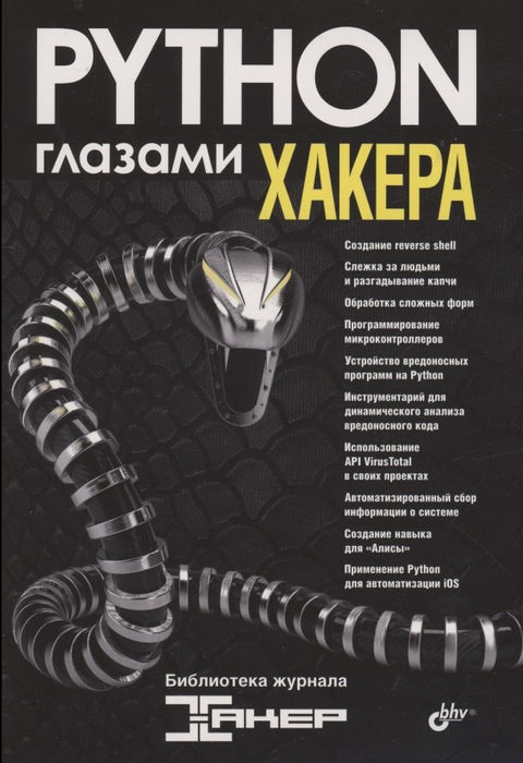 Python očima hackera