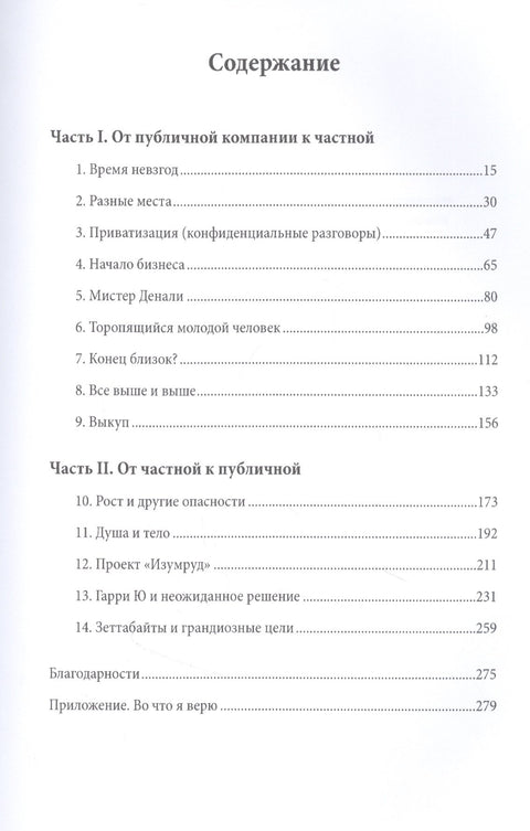 Vyhrajte spravedlivě. Historie vzniku a klíčové principy řízení společnosti DELL Corporation