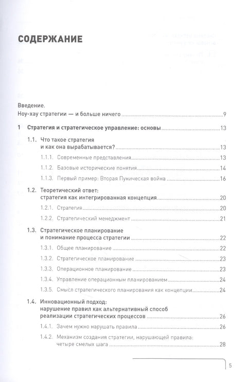Стратегический менеджмент по Котлеру. Лучшие приемы и методы
