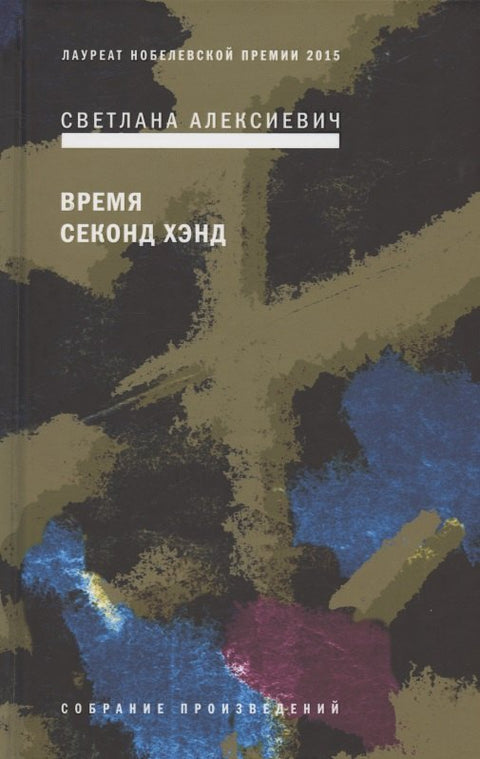Время секонд хэнд
