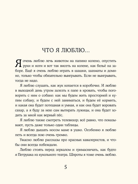 Денискины рассказы