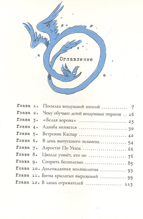 Воздушные пираты