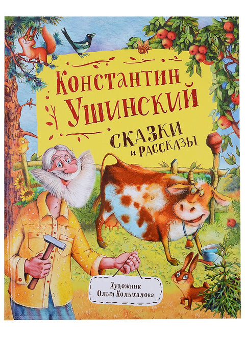 Сказки и рассказы