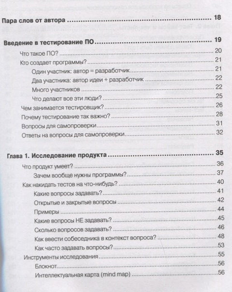 Что такое тестирование. Курс молодого бойца