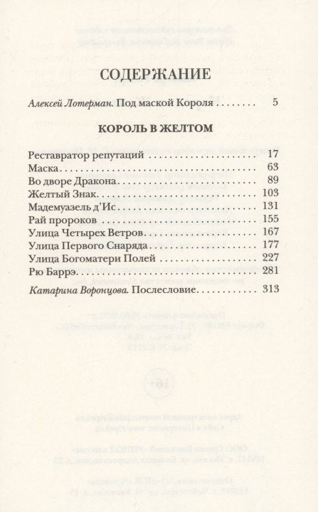 Король в Желтом