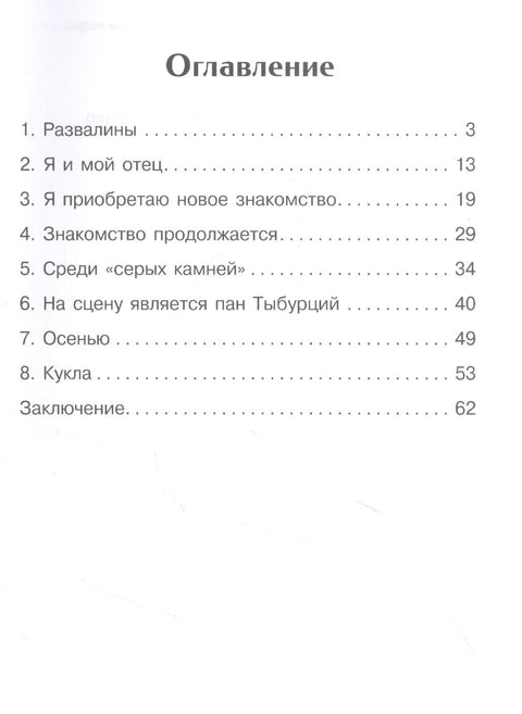 Дети подземелья