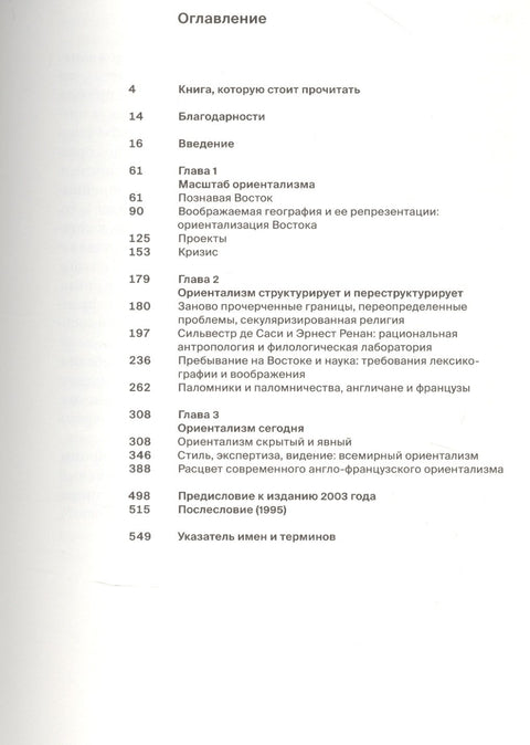 Ориентализм