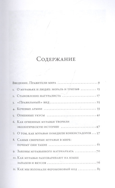 Планета муравьёв