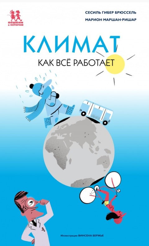 Климат. Как все работает