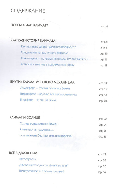 Klima. Jak to všechno funguje