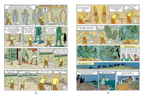 Приключения Тинтина. Сигары Фараона