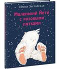 Маленький Йети с розовыми пятками