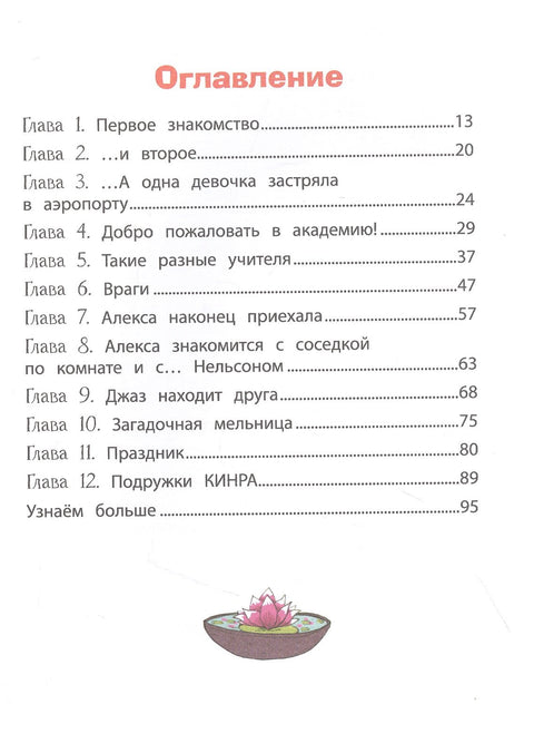 Академия талантов. Книга 1