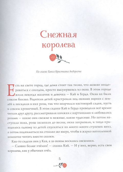 Самые красивые сказки для девочек