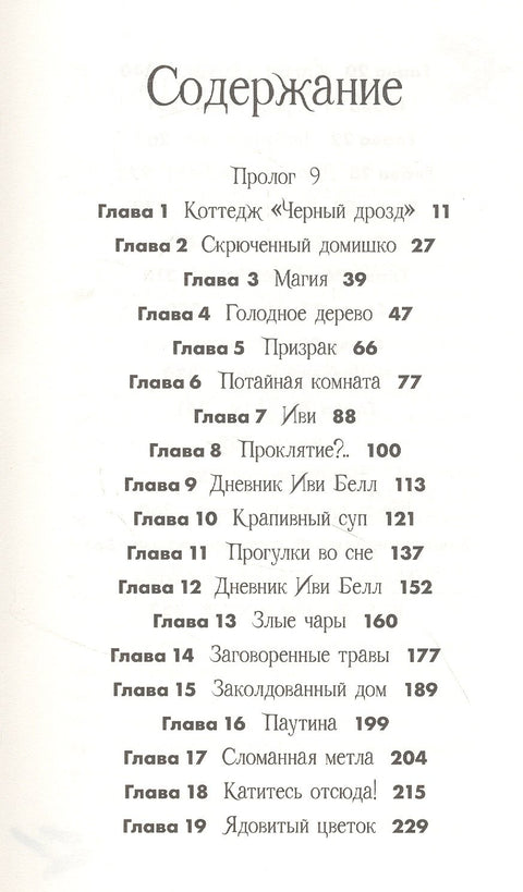 Клубок заклинаний
