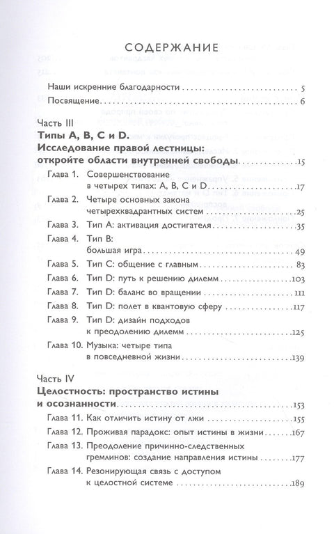 Четыре типа мышления: Практика трансформации личности (Книга II)
