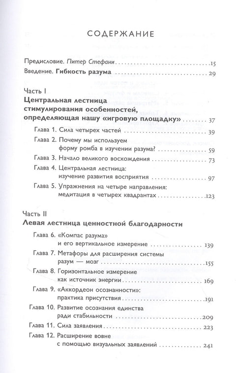Четыре типа мышления. Принципы трансформации личности. Книга I