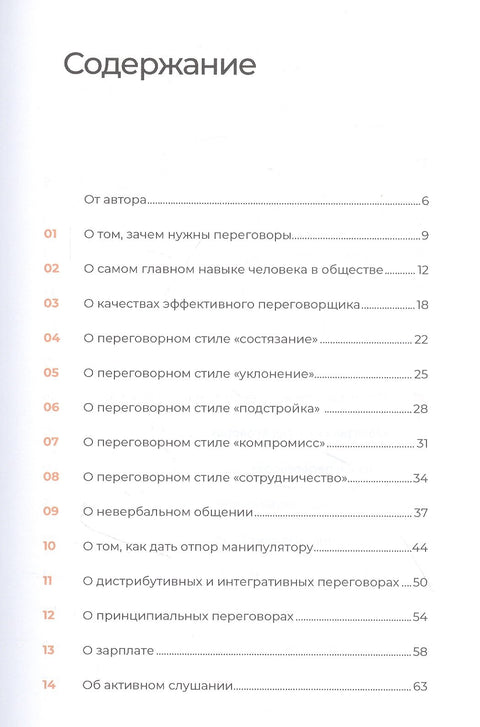 Переговоры за минуту. Экспресс-курс делового общения
