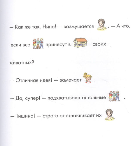 Учусь читать с Конни. Кот и мышь в школе