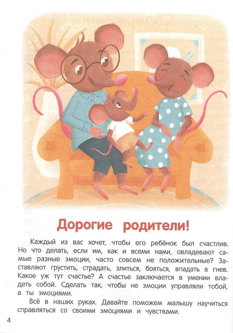 Что ты чувствуешь? энциклопедия для малышей в сказках