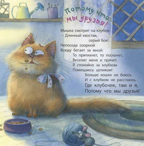 Потому что мы друзья!