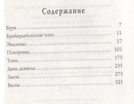 День Дьявола
