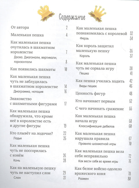 Kdysi dávno v šachovém království