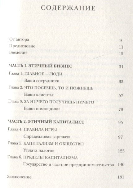 Etický kapitalista: Podnikání by mělo lépe sloužit společnosti