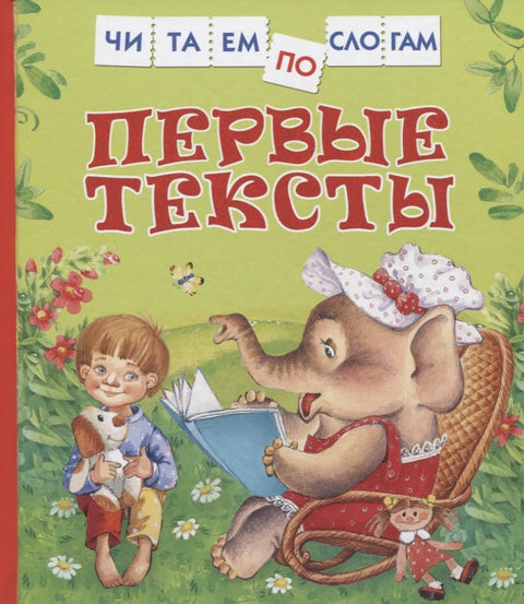 Первые тексты