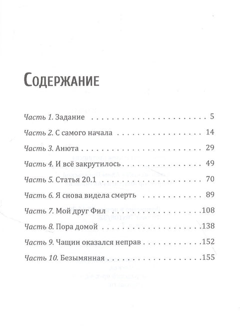 Я и есть революция: повесть