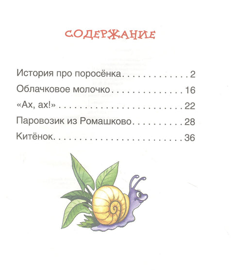 Добрые сказки
