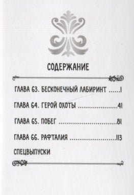 Vzestup hrdiny štítu. Svazek 16 (Tate no Yuusha no Nariagari / Vzestup hrdiny štítu). Manga
