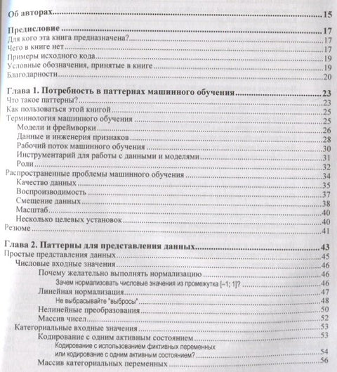 Машинное обучение. Паттерны проектирования