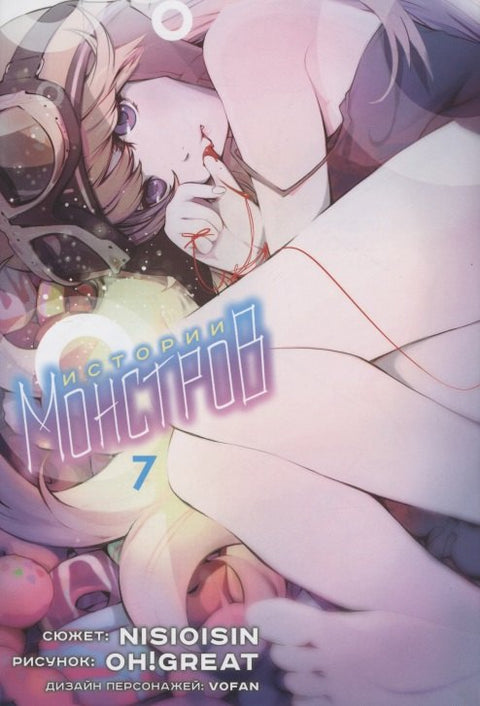 Příběhy monster: Svazek 7 (Bakemonogatari) Manga