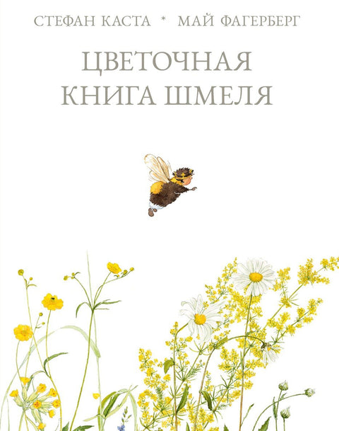 Мышиная книга