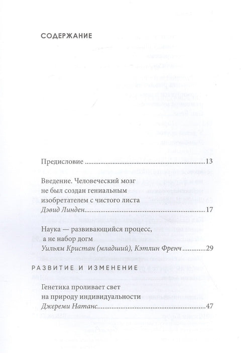 Мозговой трест
