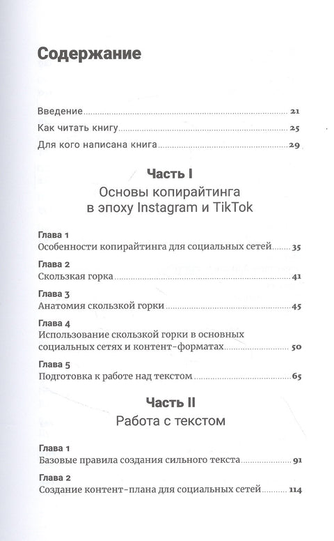 Метод скользкой горки. Сторителлинг для Reels, Stories, TikTok-роликов и других форматов социальных сетей