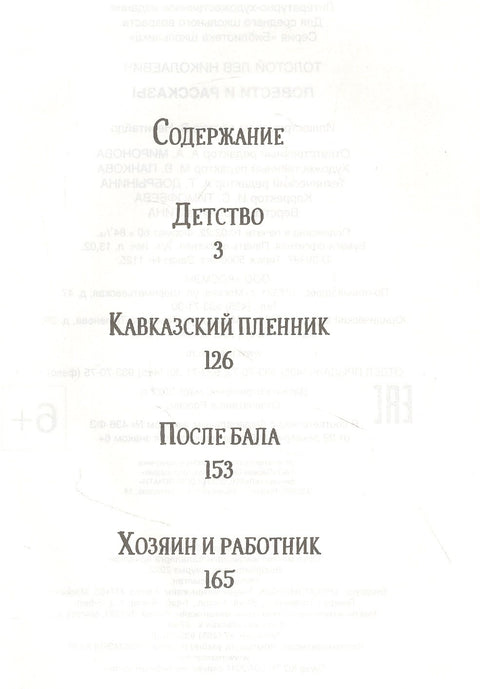 Повести и рассказы
