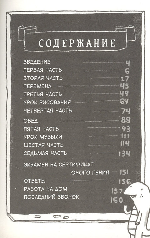 Динозавры. Руководство юного гения