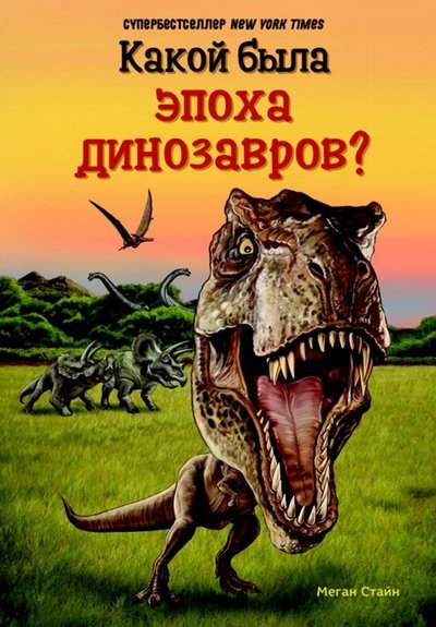 Jaká byla éra dinosaurů?