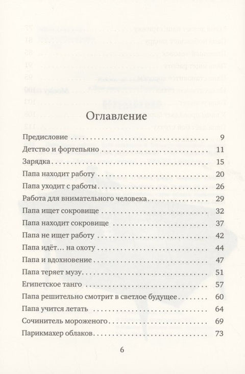 Папа ищет работу